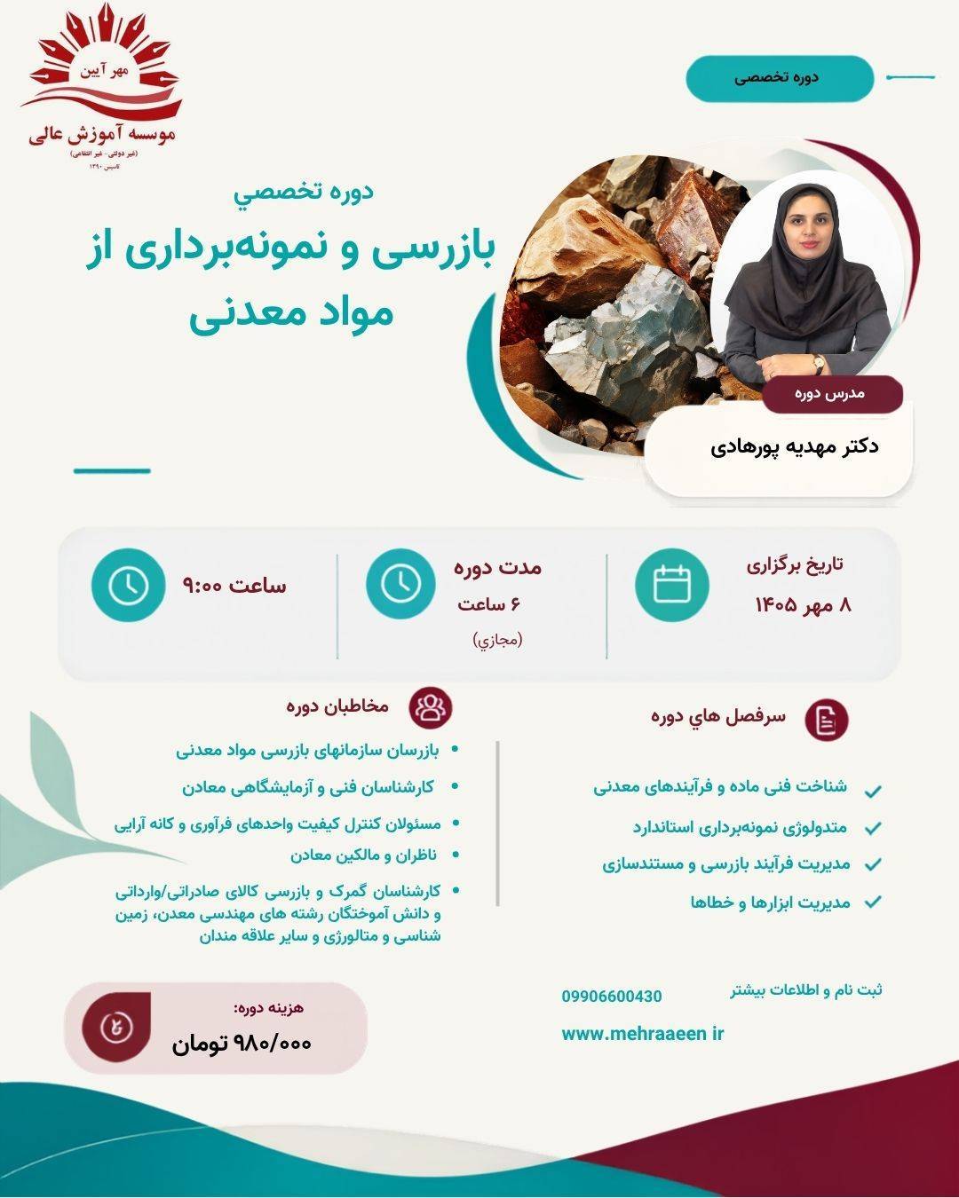 بازرسی و نمونه‌برداری از مواد معدنی